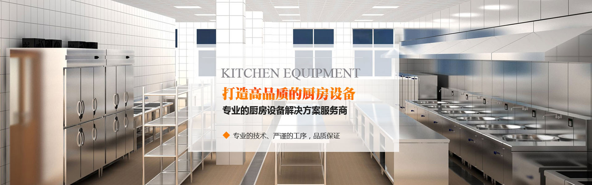 惠州廚房設(shè)備